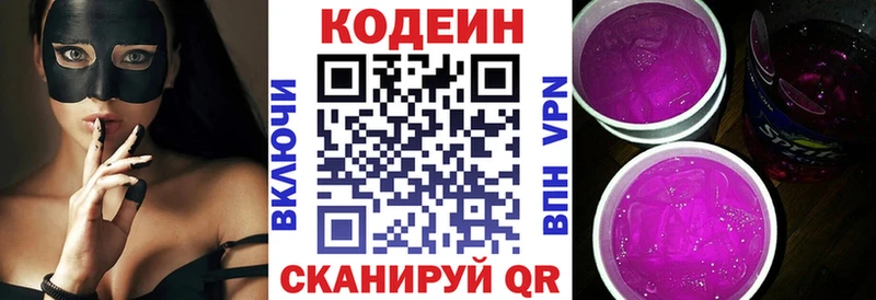 darknet телеграм  Коммунар  Codein Purple Drank  где купить  